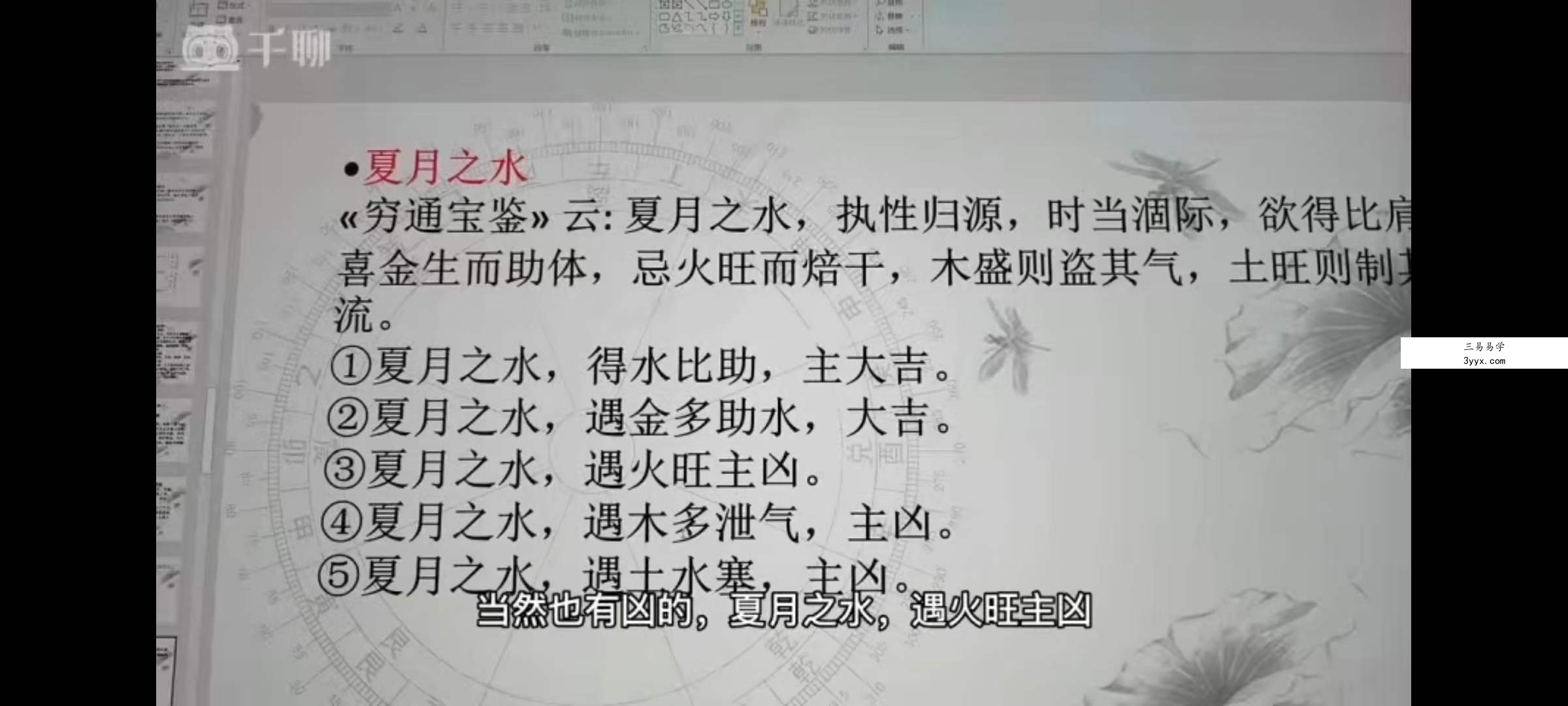 《杜彦霖视频精讲五格起名》22集 课程封面