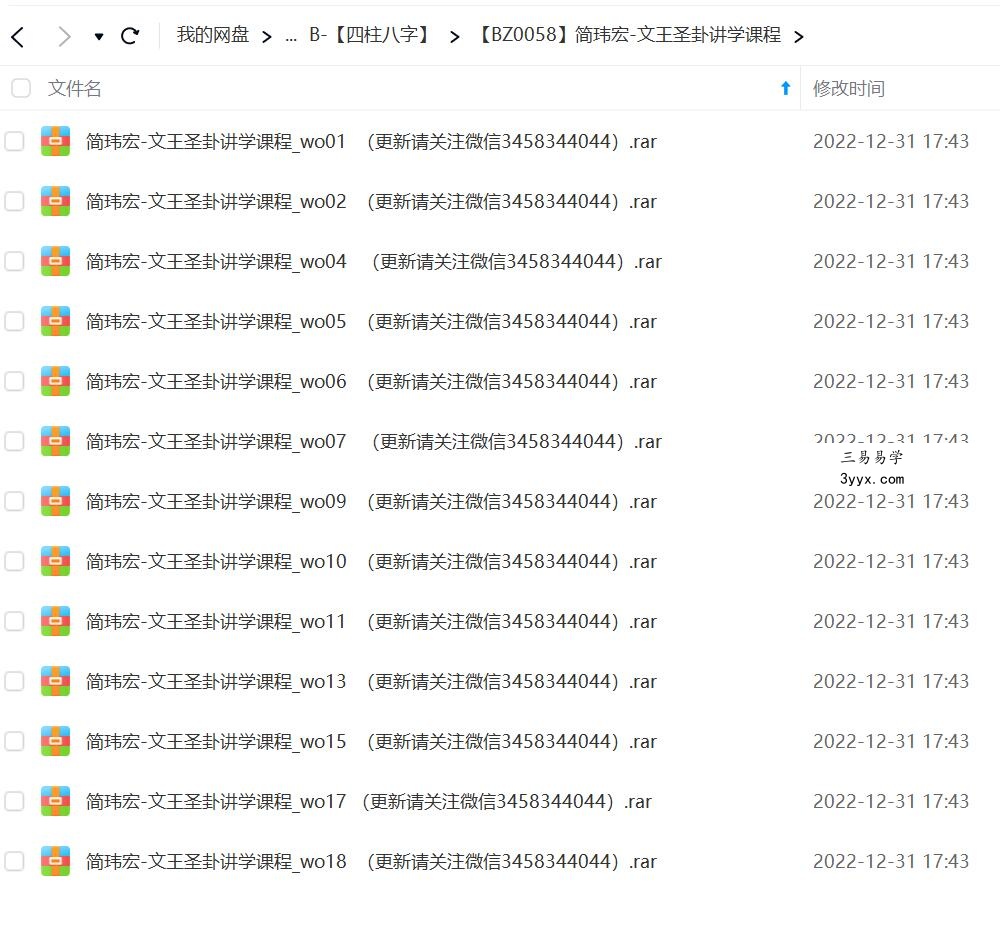 简玮宏-文王圣卦讲学课程20集视频 课程封面