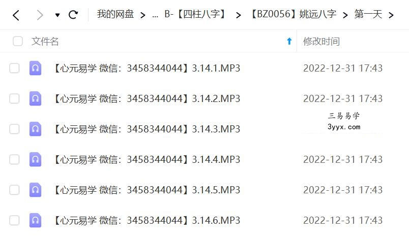 姚远八字课程,五天面授录音+加讲义 课程封面