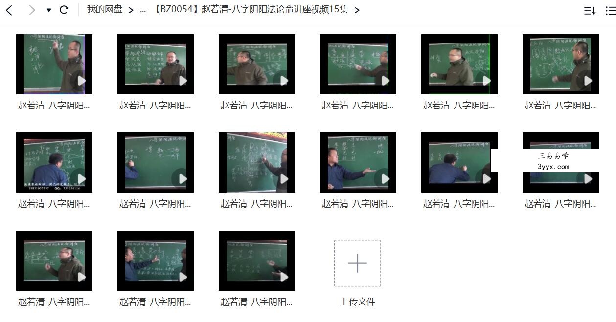 赵若清 八字阴阳法论命讲座视频15集 课程封面