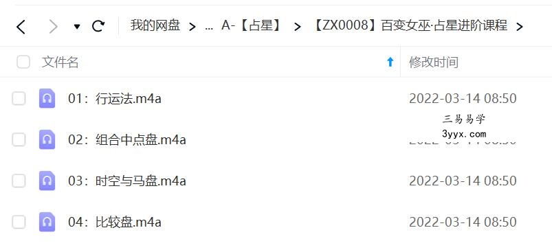 百变女巫 占星进阶课程 录音4集 课程封面