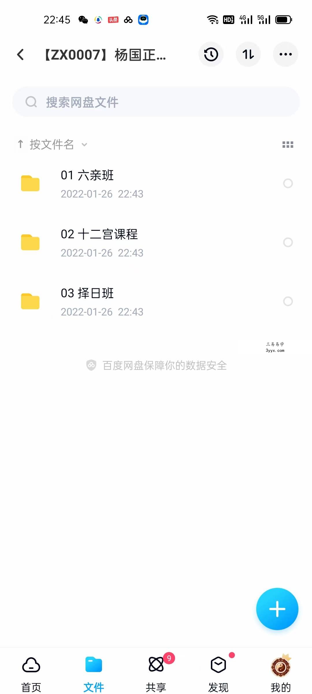 杨国正2021年最新课程古典及现代占星择日班教学课程 夸克网盘下载 课程封面