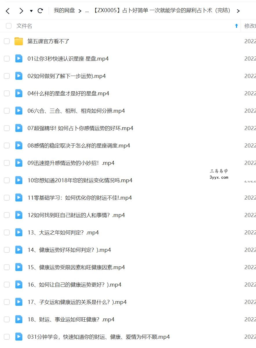 灵机学院 占卜好简单 一次就能学会的犀利占卜术（完结） 夸克网盘下载 课程封面