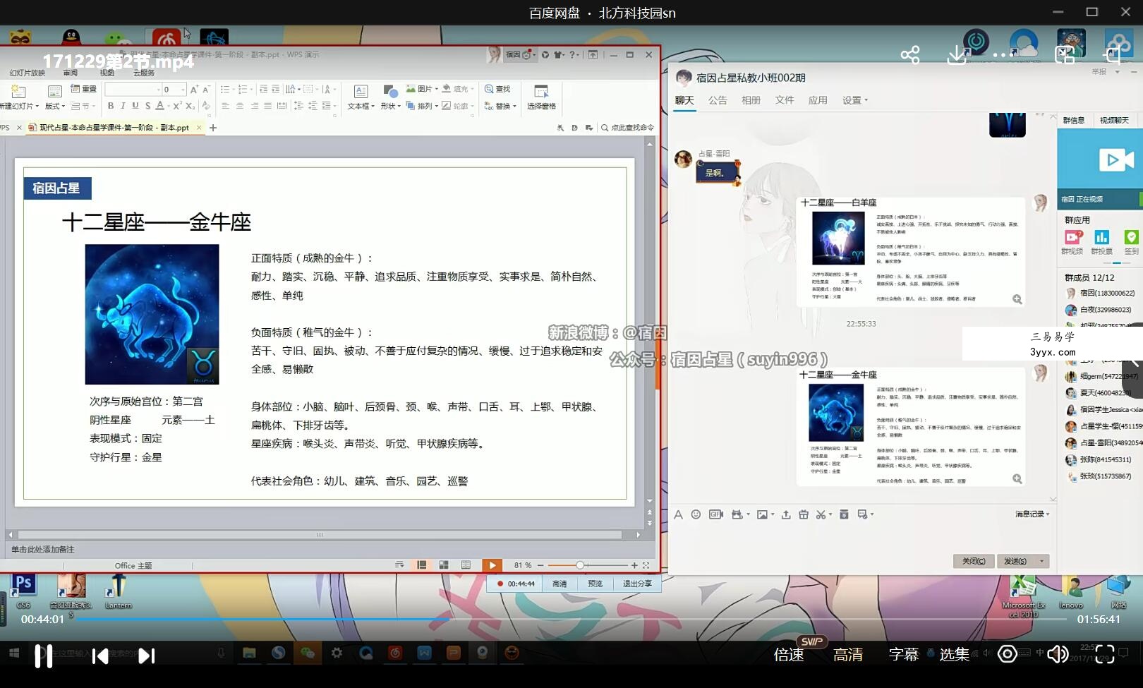 宿因占星初中阶入门+综合解盘+高阶推运共17个视频 课程封面
