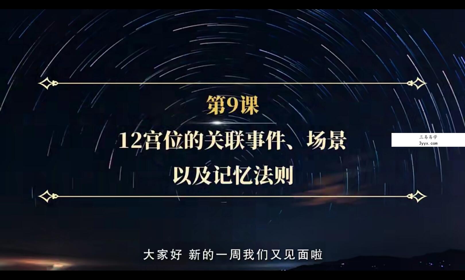 陈安逸伊伊15堂占星入门全攻略—探秘占星师 夸克网盘下载 课程封面