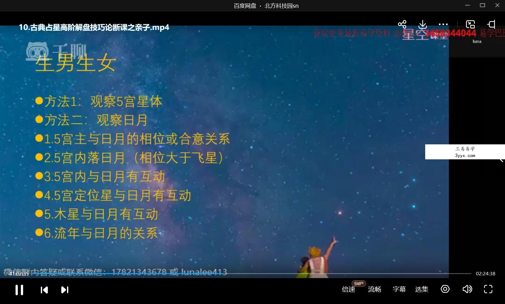 LUNA占星高阶 课程封面
