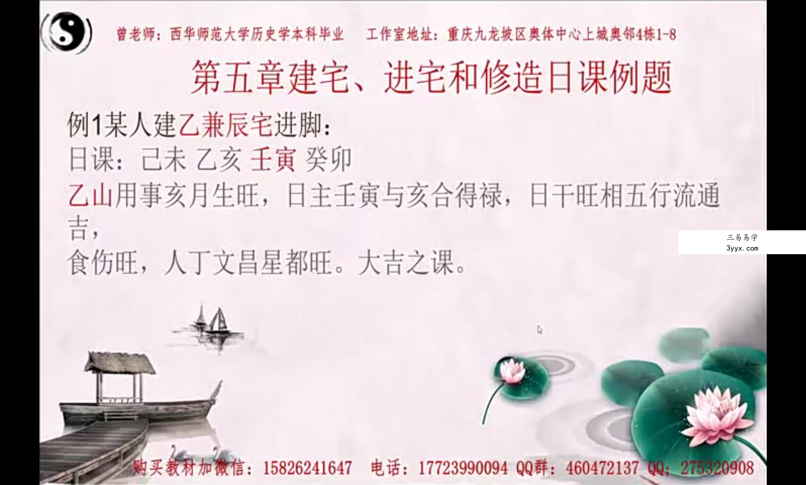 曾氏易学择吉学视频课程17集，画面声音清晰。 课程封面