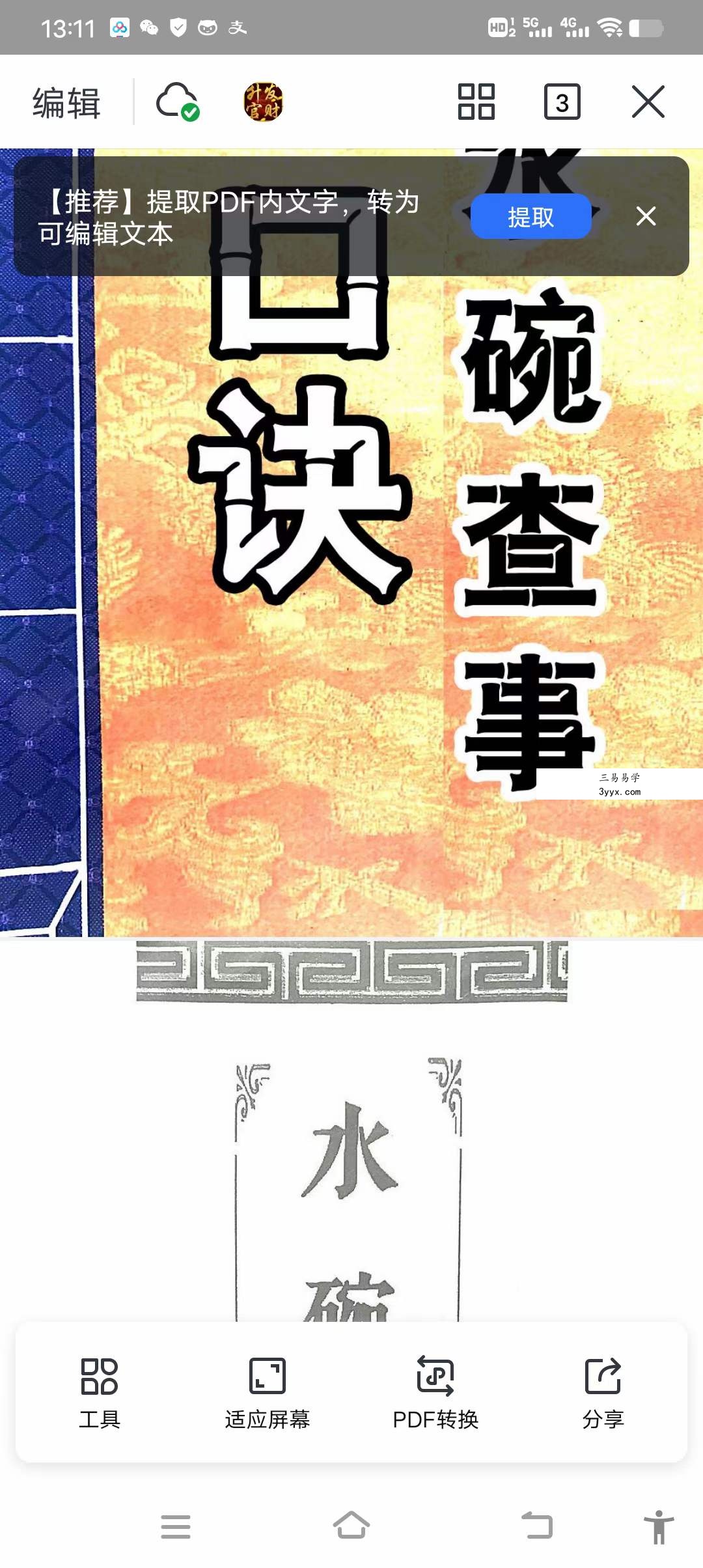 水碗查事口诀 课程封面