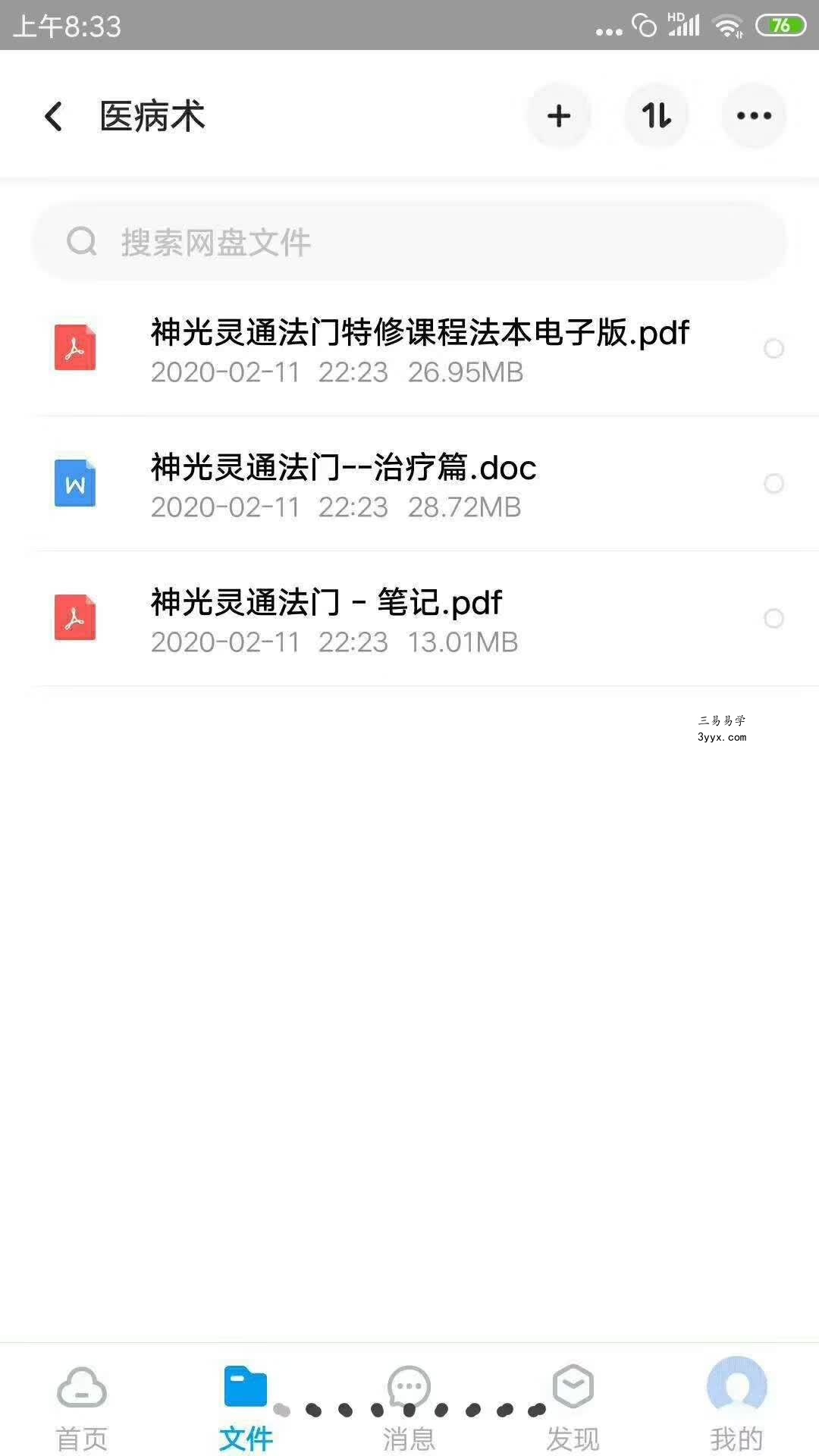 神光灵通法门 治疗篇+特修课程法本+笔记pdf 课程封面