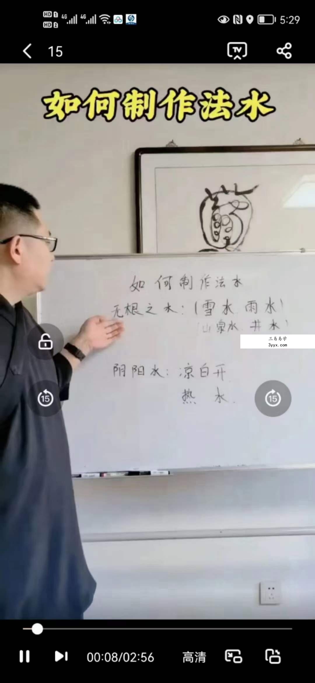 郝通善 上古翳术 祝由术线上课程 课程封面