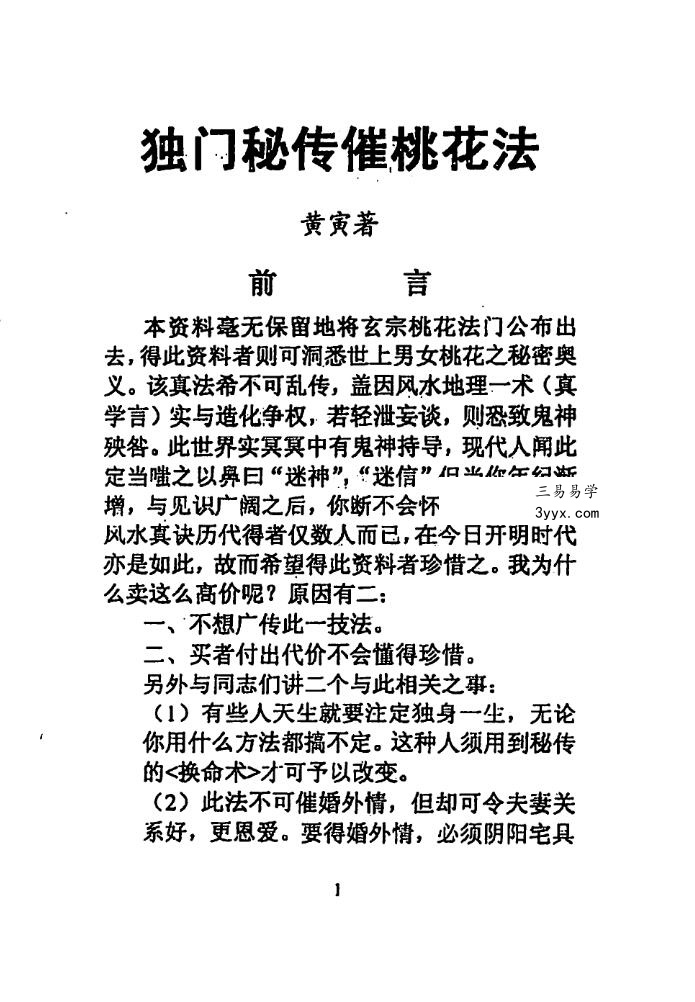 几种催婚法 独门秘传催桃花法 夸克网盘下载 课程封面
