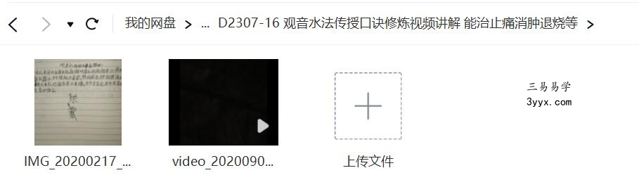 观音水法传授口诀修炼视频讲解 能治止痛消肿退烧等 课程封面