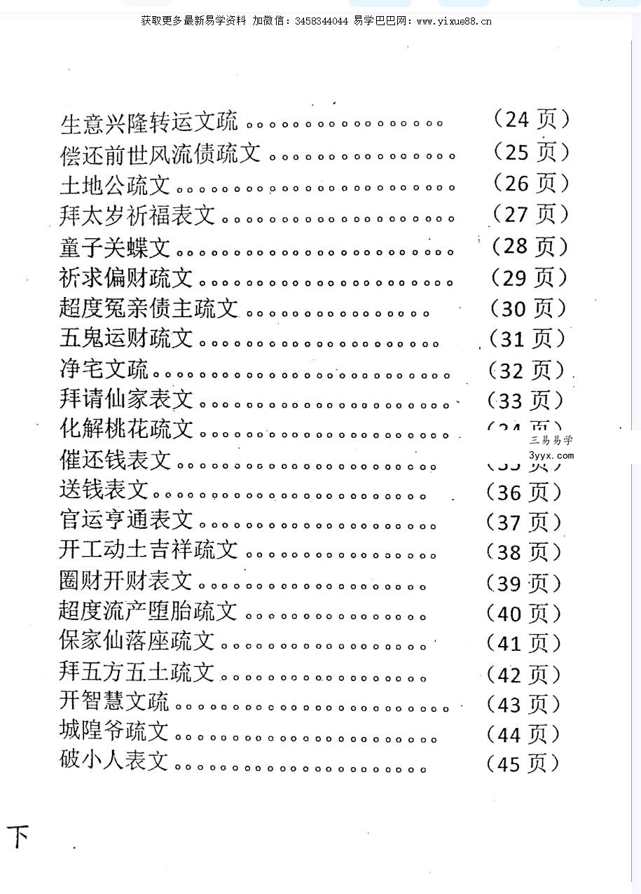 佛道仙表文(上下册) 课程封面
