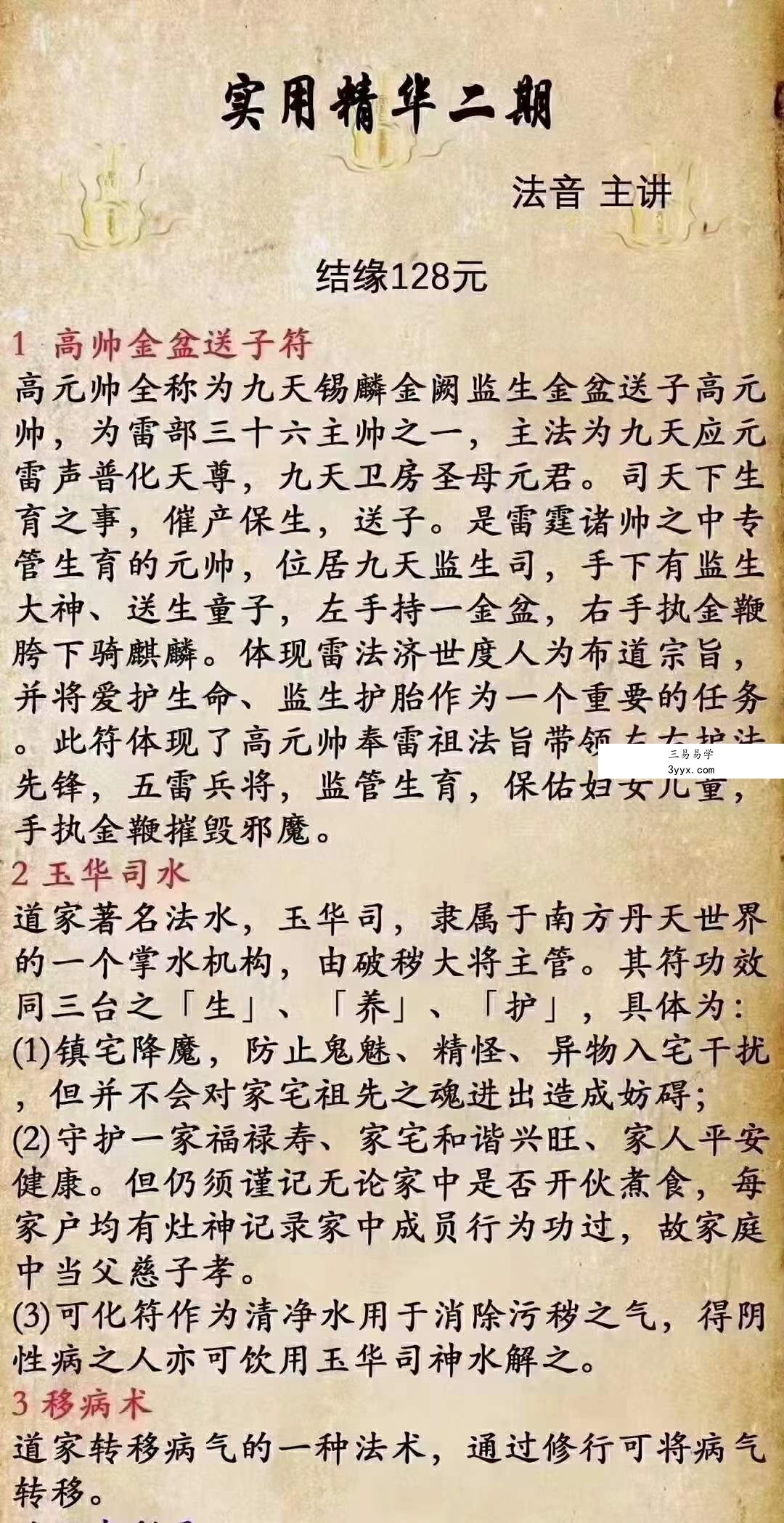 法音 实用精华二期 课程封面