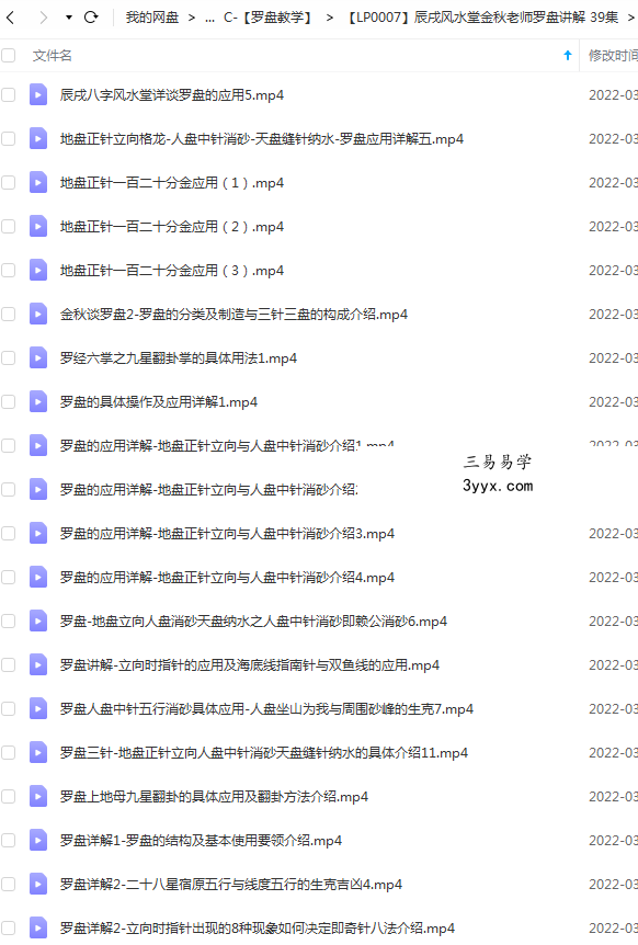辰戌风水堂金秋老师罗盘讲解 39集 课程封面