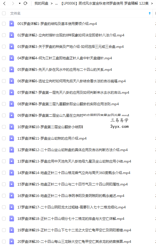 辰戌风水堂金秋老师罗盘使用 罗盘精解 122集 课程封面