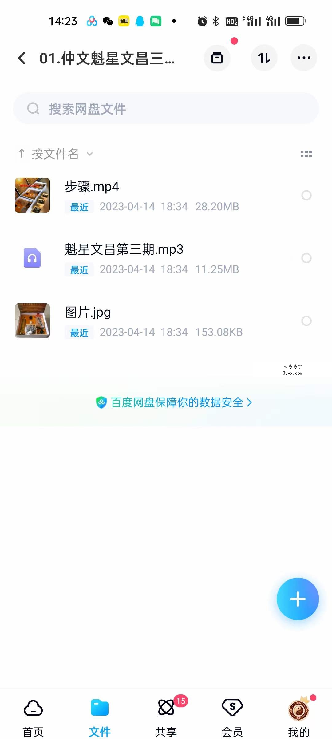 仲文魁星文昌三期 课程封面