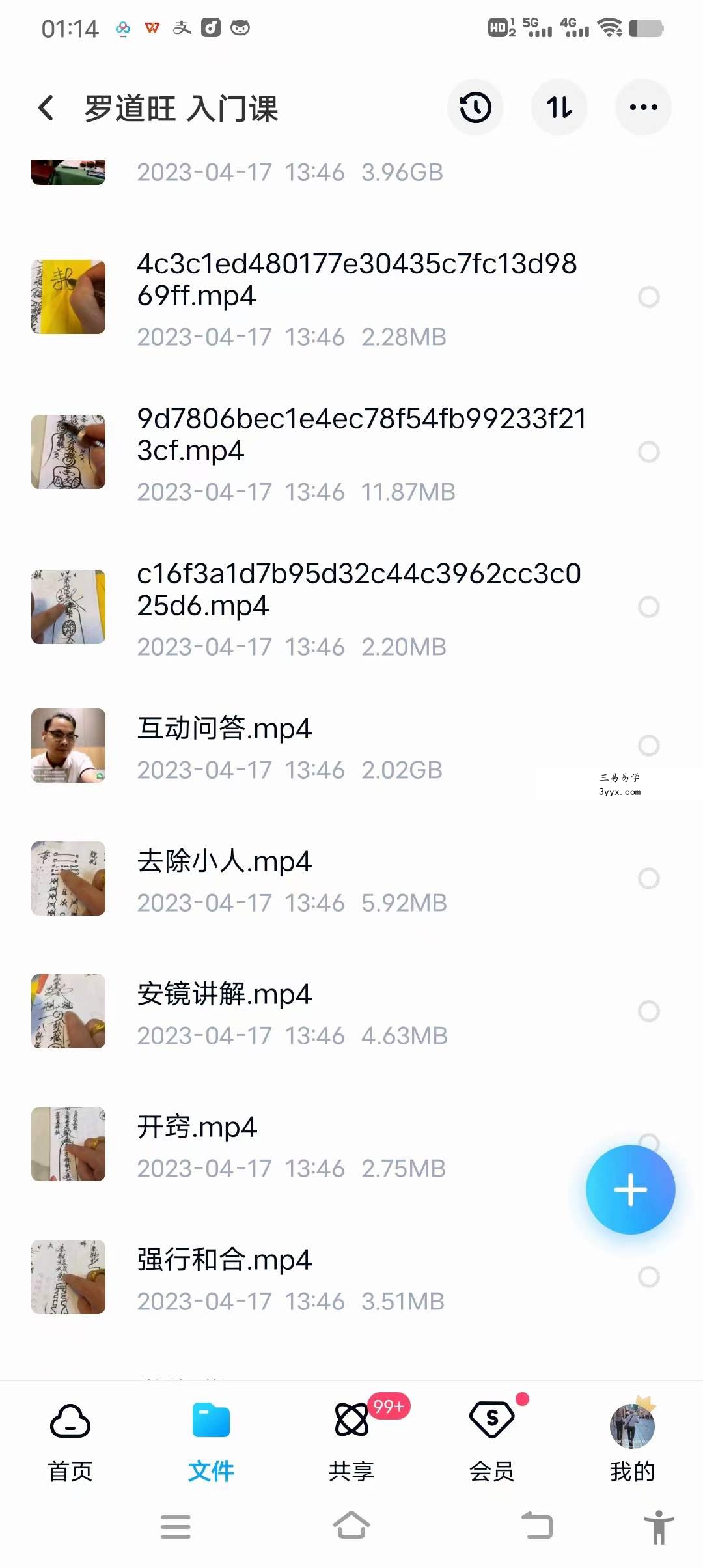 罗道旺 入门课 移动网盘下载 课程封面