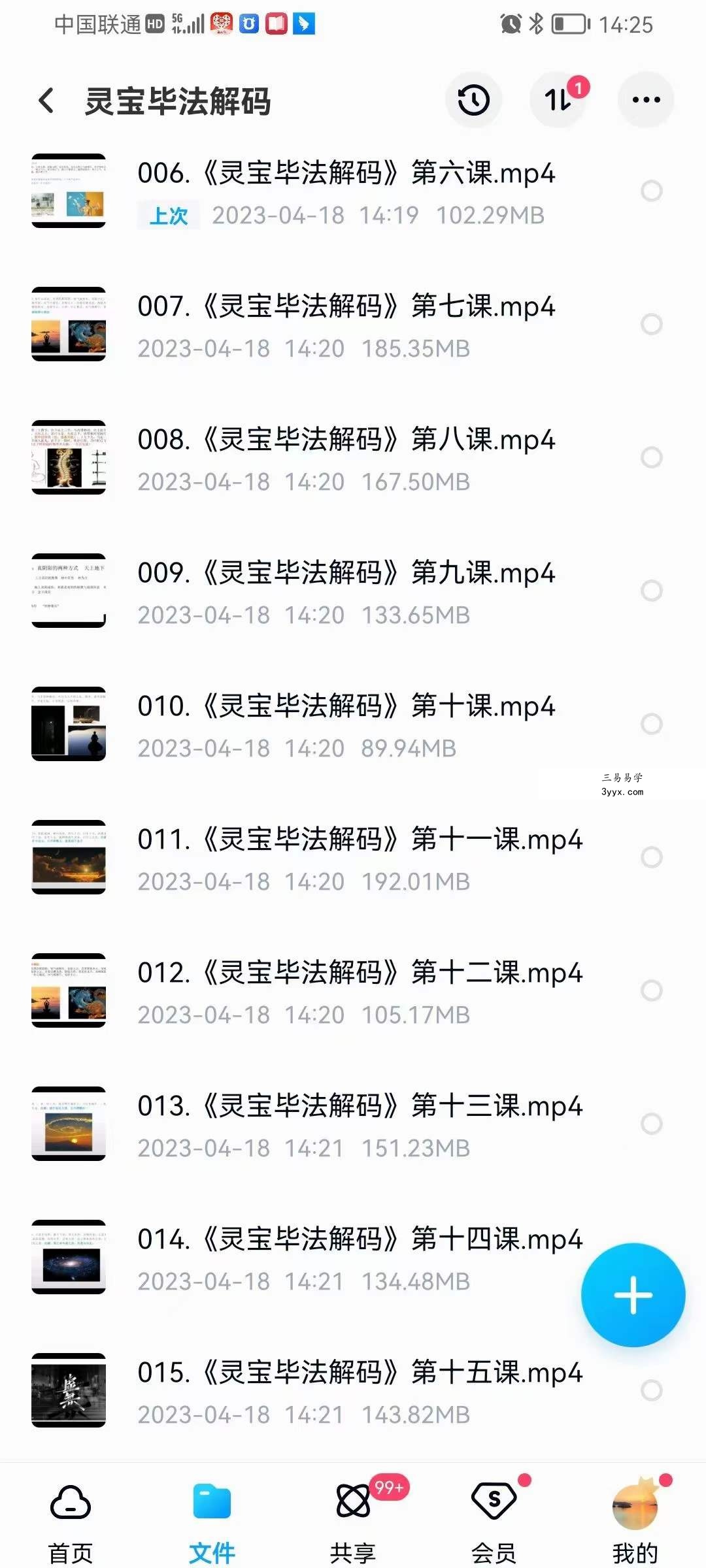 郭和仁灵宝毕法解码15集 课程封面