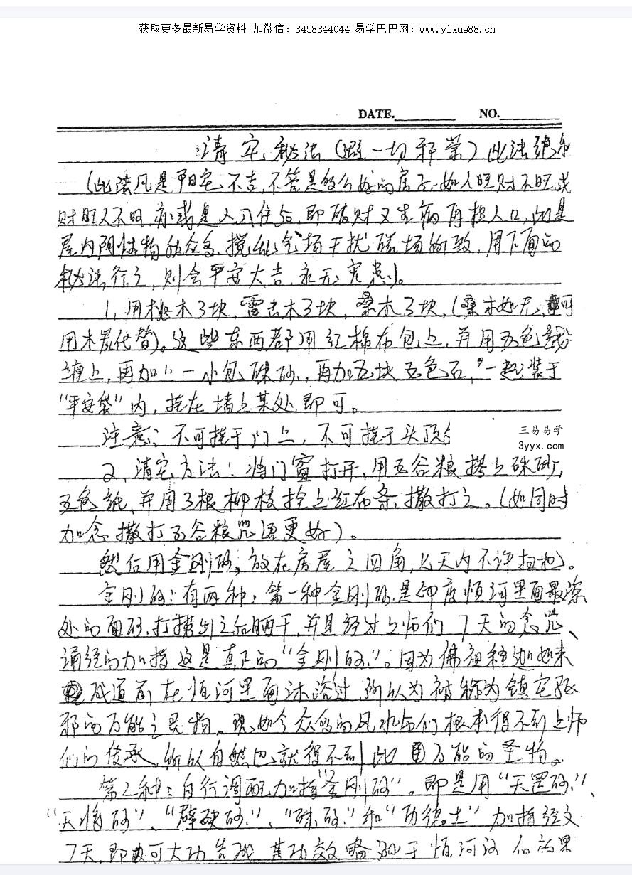 二十八种破解秘法32页 课程封面