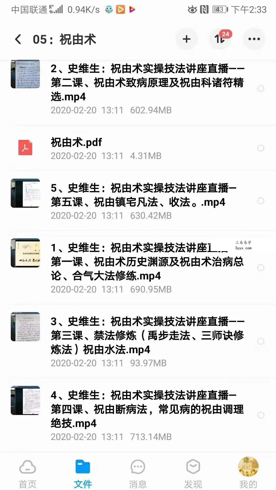 史维生祝由术5集视频 课程封面