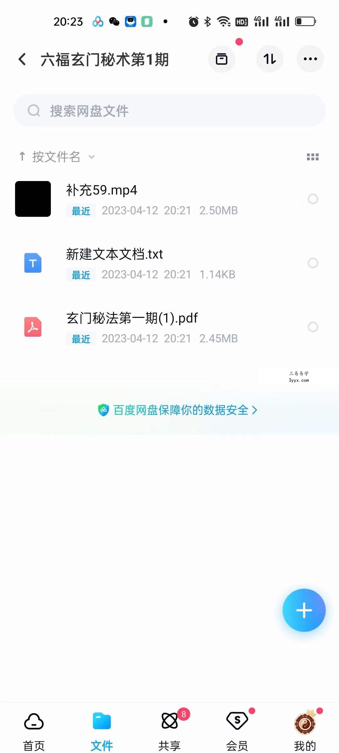 六福玄门秘术第1期 课程封面