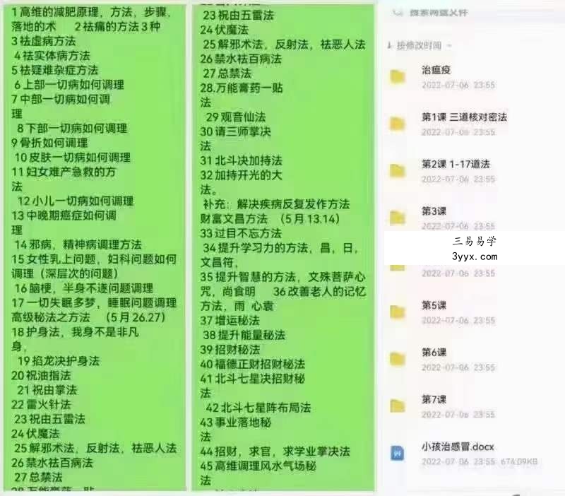 2022年高维祝由术 课程封面