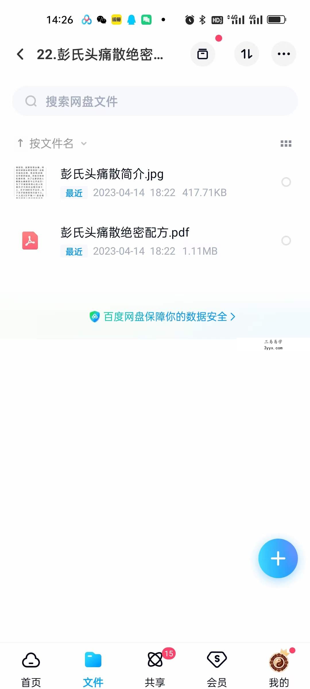 彭氏头痛散绝密配方 课程封面