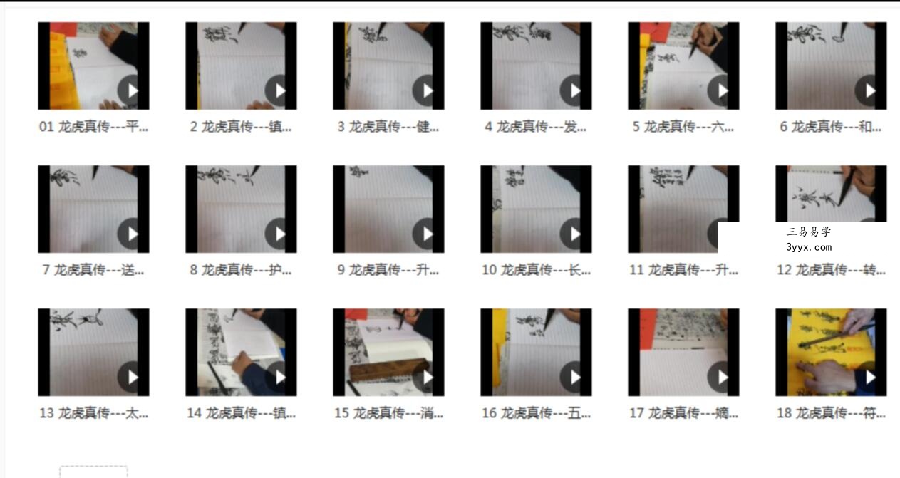 天师符咒龙虎真传视频张家模亲授道教天师符咒18节视频资料 课程封面