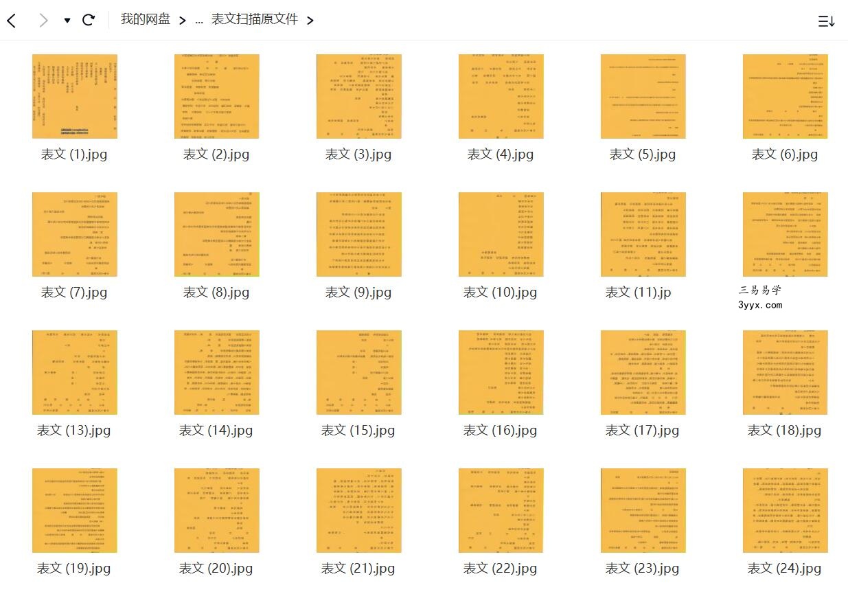 道家用品表文疏文60张表文(电子扫描版) 课程封面