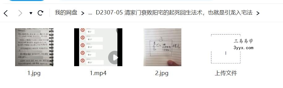 清家门衰败阳宅的起死回生法术,也就是引龙入宅法 夸克网盘下载 课程封面