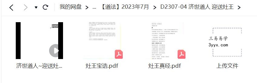 济世道人 迎送灶王 课程封面