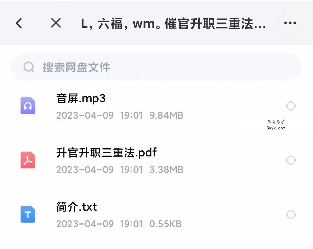 六福升职升官 催官法 课程封面