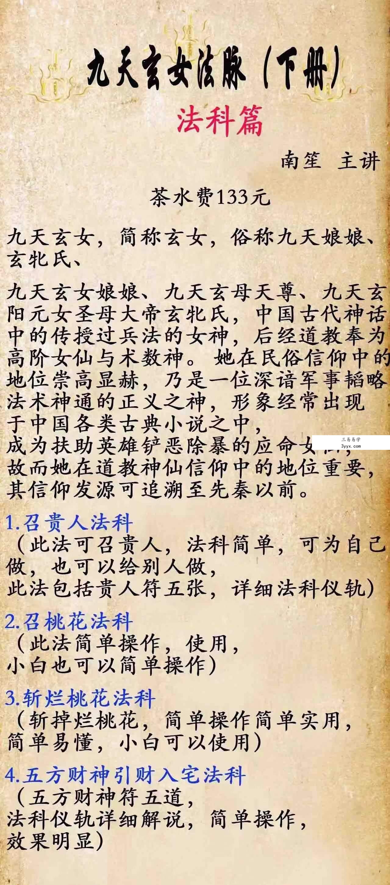 南笙九天玄女法脉三套（上中下）视频+文档pdf 课程封面