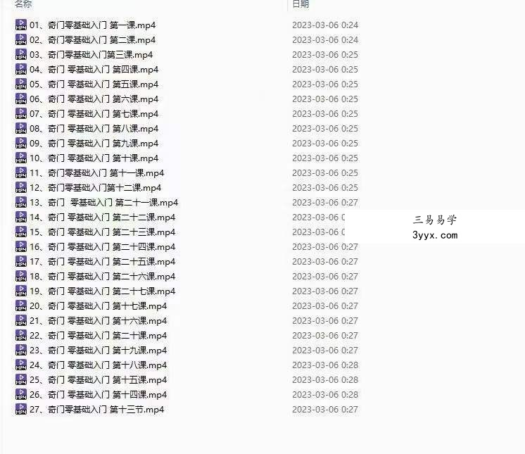 张三锦阳盘奇门课程视频98集 课程封面