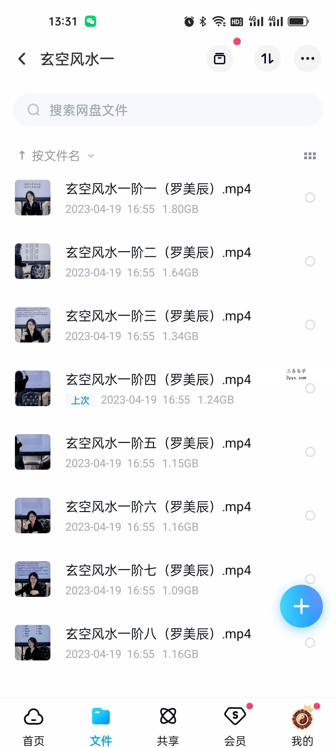 罗美晨 1-4阶玄空风水课程视频17集+3个资料pdf 课程封面