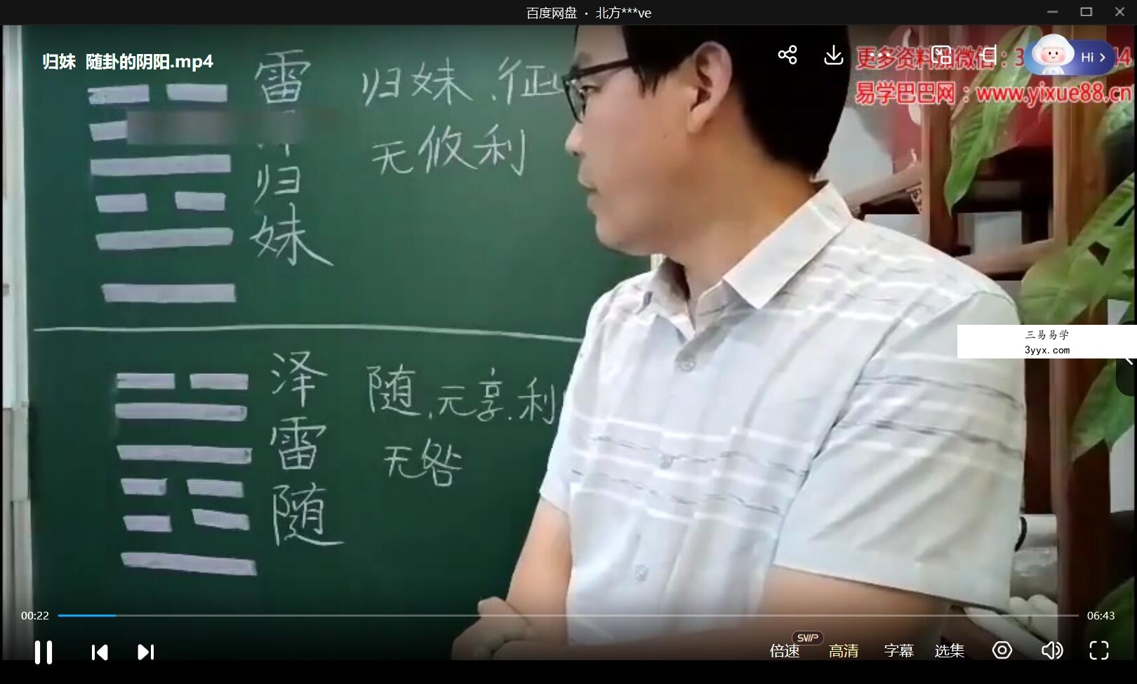 遁甲居士 庚子奇门课 视频77集 宋奇鸿高徒《飞盘奇门》最完整的飞盘奇门课 课程封面