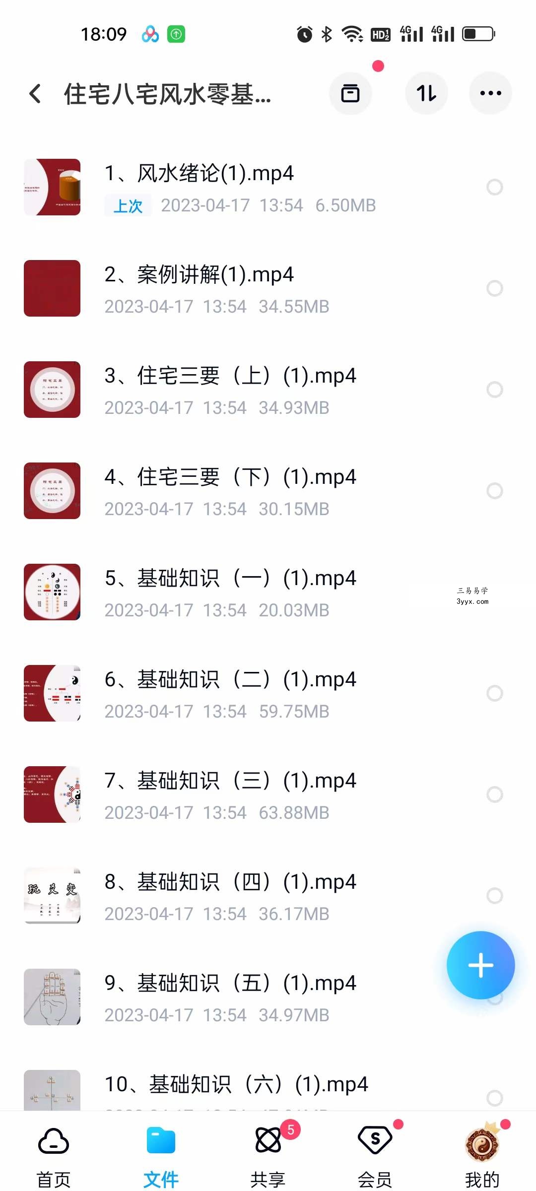 住宅八宅风水零基础教学34集 课程封面