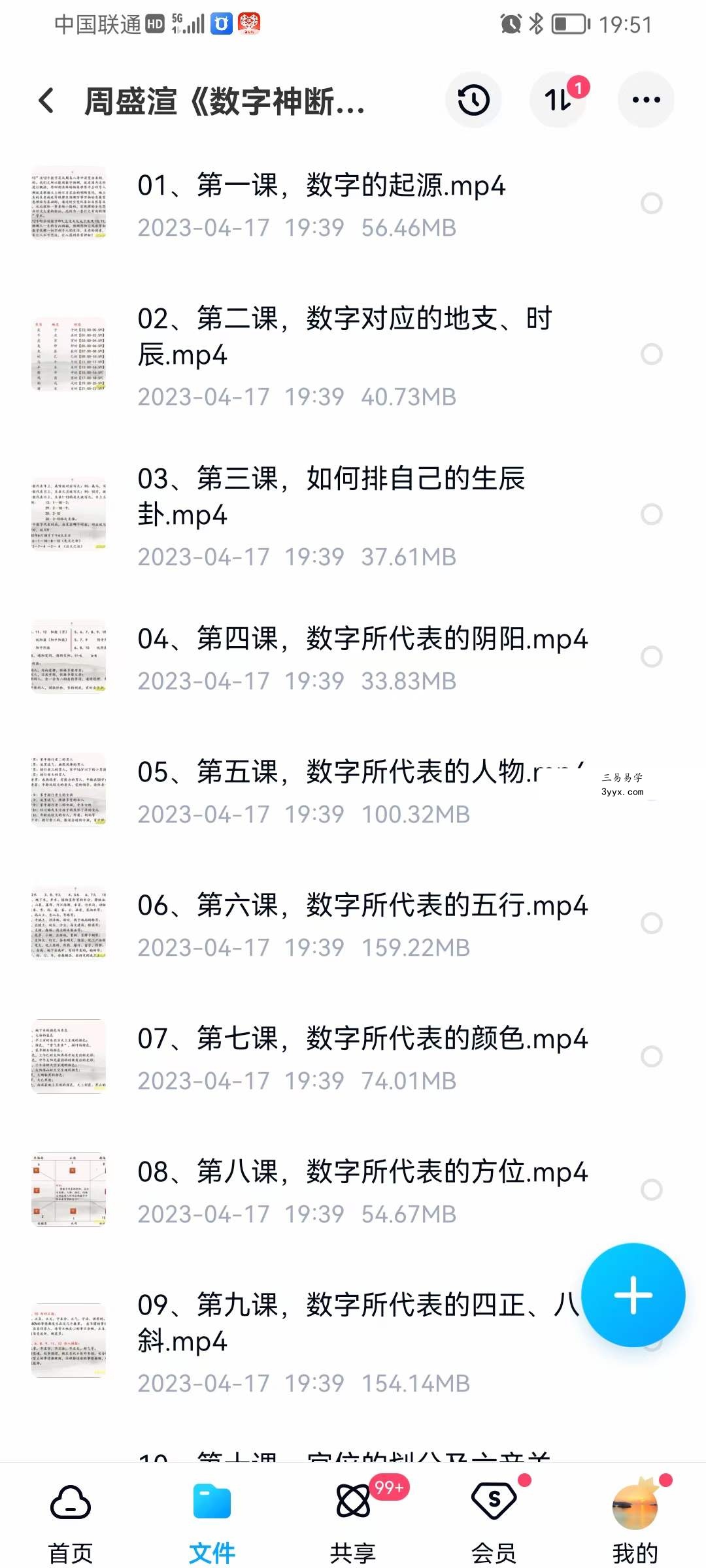 周盛渲《数字神断》初级班24集+高级班22集 课程封面