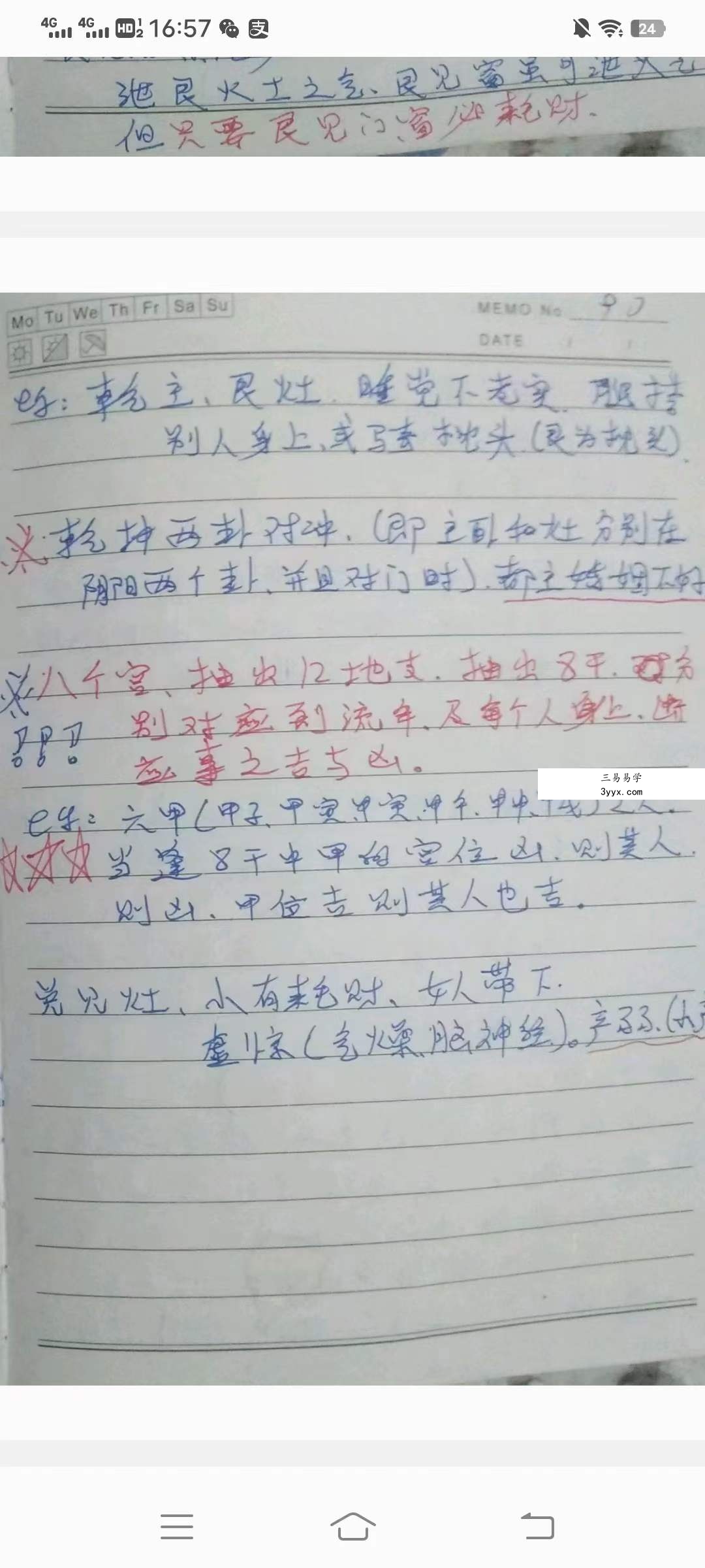 杨师秘传阳宅步骤 批注笔记109页 课程封面
