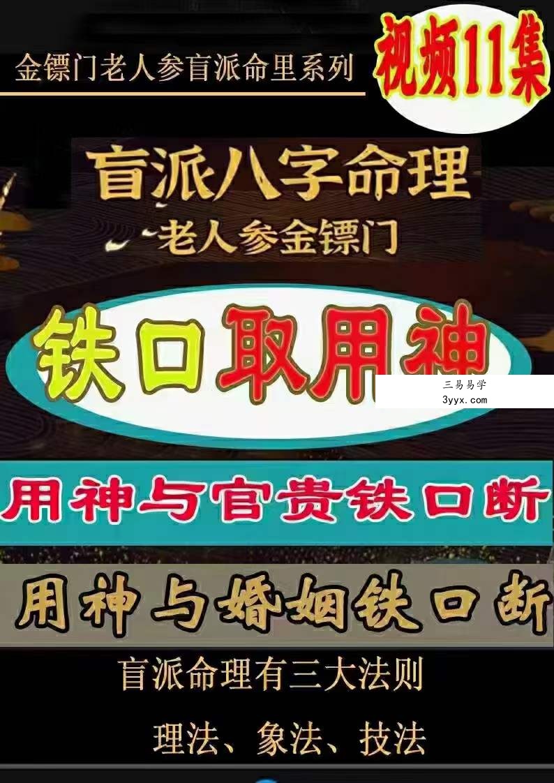 金镖门 易尘 速取用神的简便方法11集 课程封面