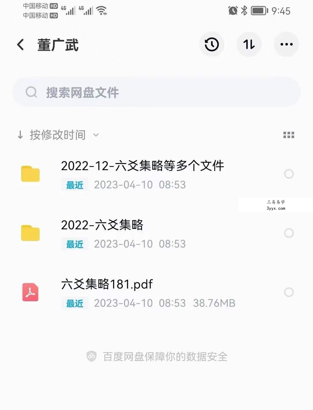 董广武六爻集略从2022年5月2023年3月的案例集视频+课件 课程封面