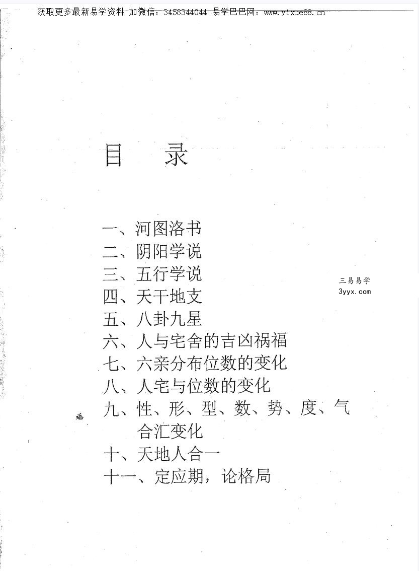 李云奇2018年12月河洛阳宅风水核心课程电子书 22页 课程封面