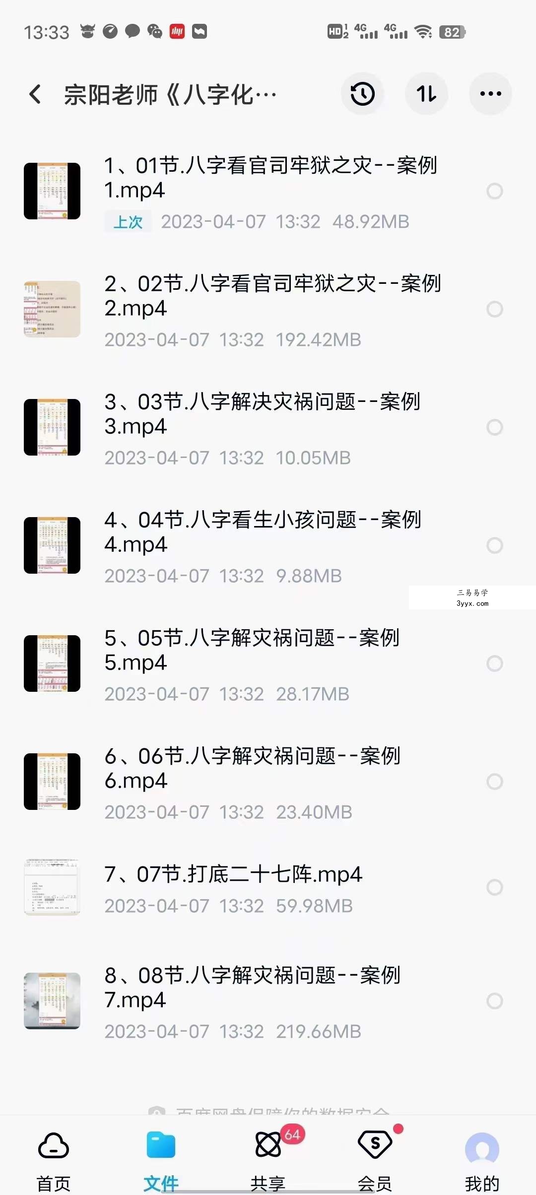 宗阳老师《八字化解终身局灾祸》【弟子内训】8集 课程封面