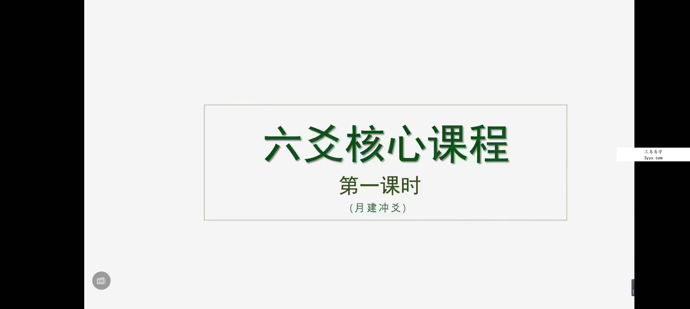 孔明老师《六爻内部班理象高级课》16集 课程封面