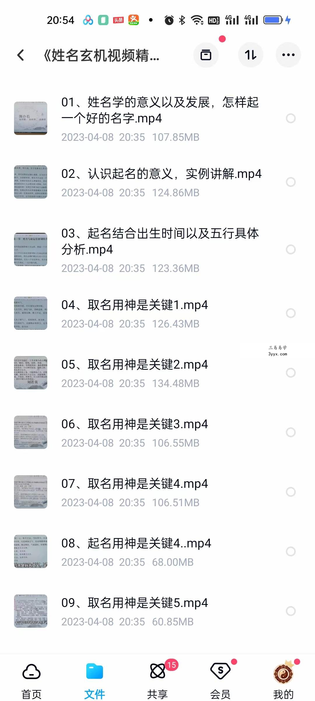 《姓名玄机视频精讲》17集 课程封面