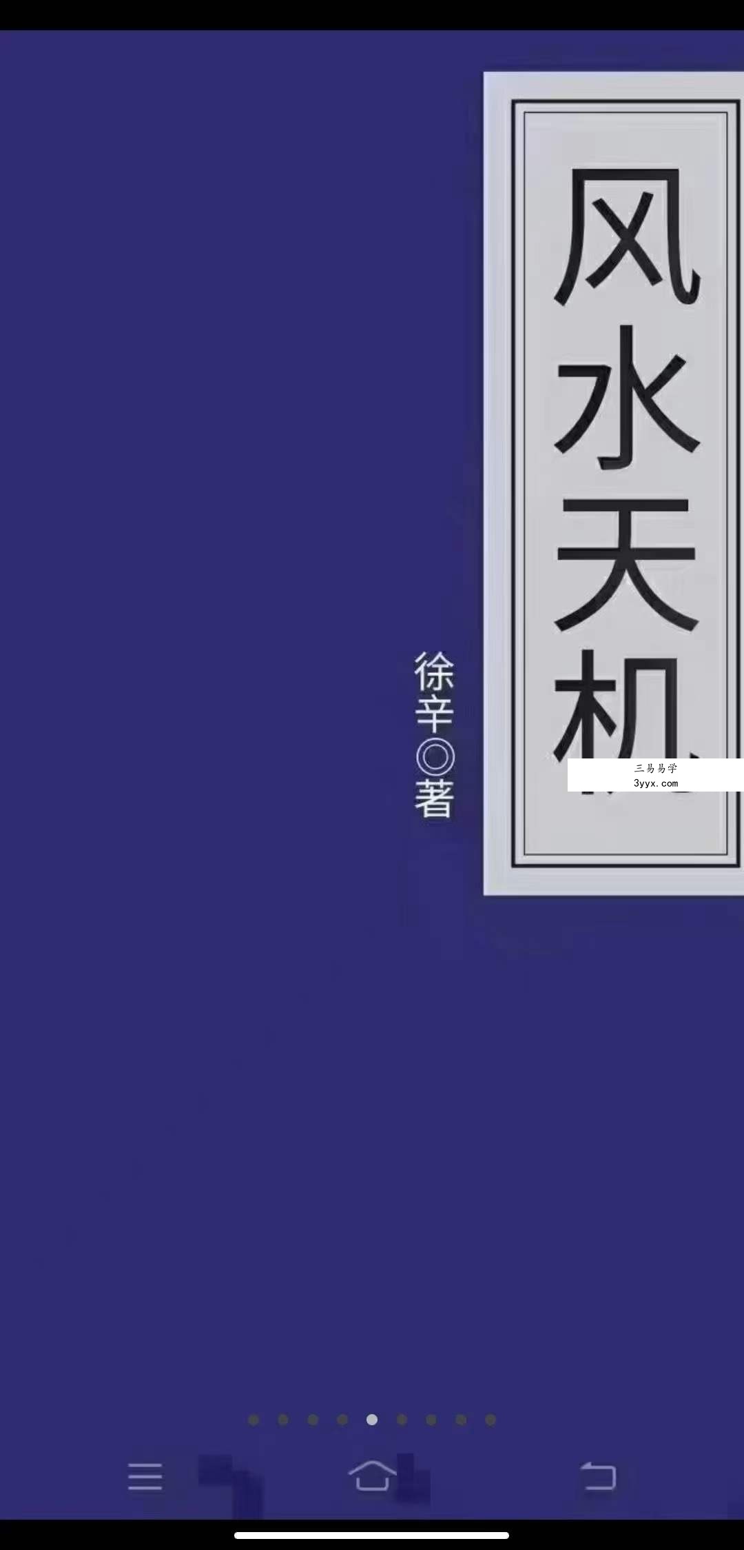 徐辛《风水天机》 课程封面
