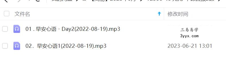 尤尤-早课音频2课 课程封面