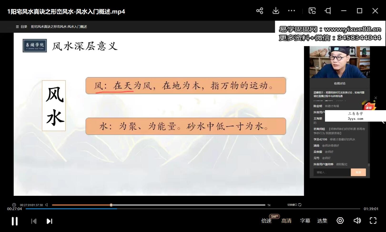 易熵戊阳第一期弟子班阳宅风水12集视频+课件pdf 课程封面