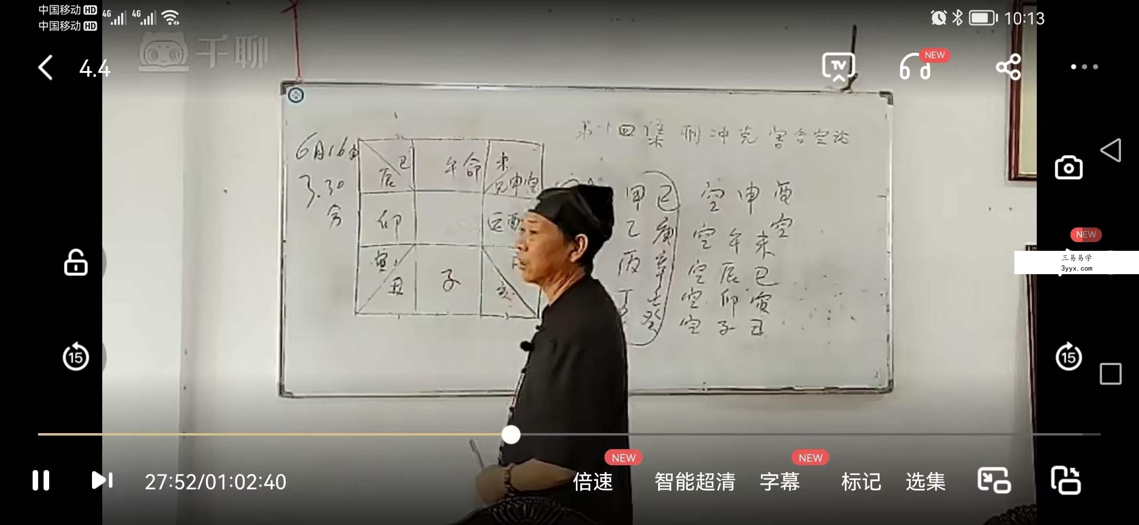 灵龟奇门与梅花高级断章 12集 课程封面